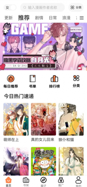 漫千绘App使用方法