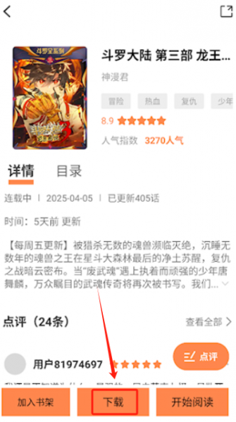 软件怎么下载漫画