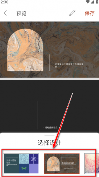 Microsoft PowerPoint手机版使用教程