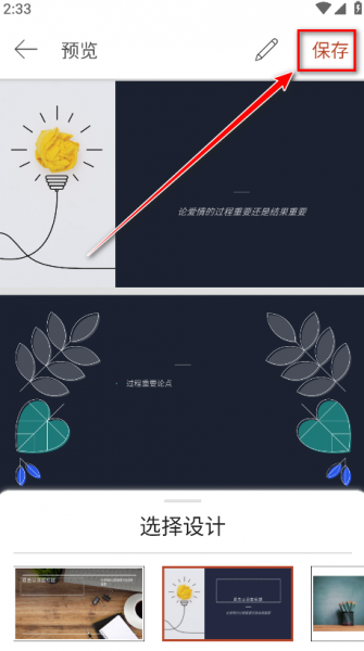 Microsoft PowerPoint手机版使用教程