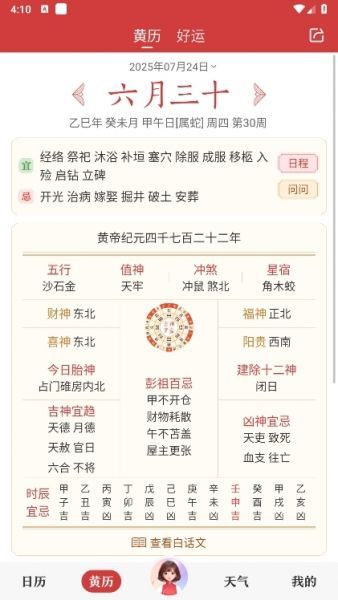 中华万年历App使用说明