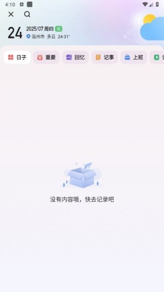 中华万年历App使用说明