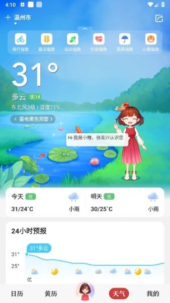 中华万年历App使用说明