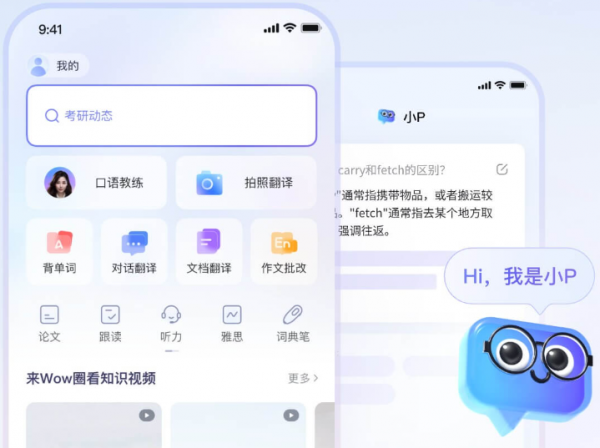 网易有道词典