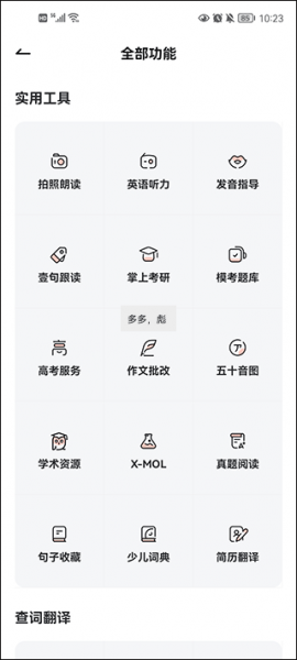 网易有道词典app使用教程