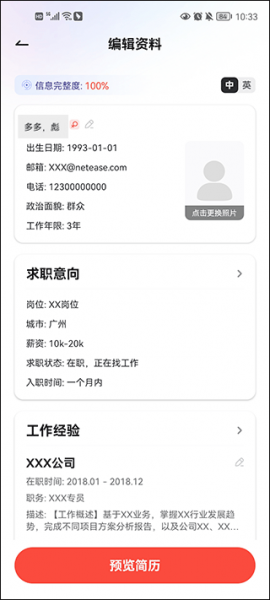 网易有道词典app使用教程