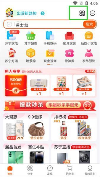 苏宁易购app开会员教程