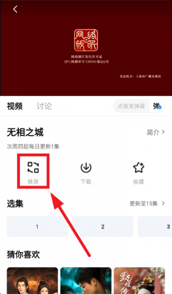 777影视App换源教程