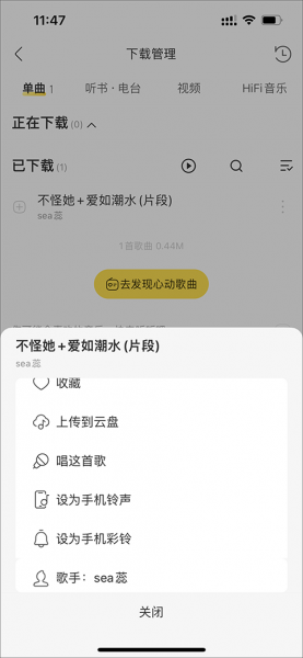 酷我音乐App铃声设置教程