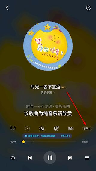 酷我音乐HD怎么设置音效