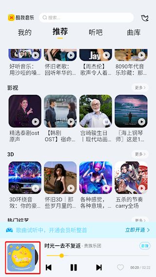 酷我音乐HD怎么设置音效