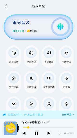 酷我音乐HD怎么设置音效
