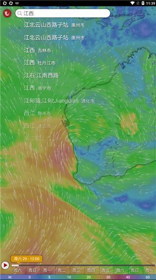 windy气象app使用教程