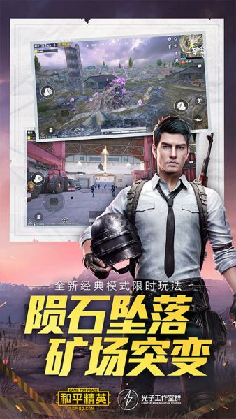 和平精英体验服官方下载