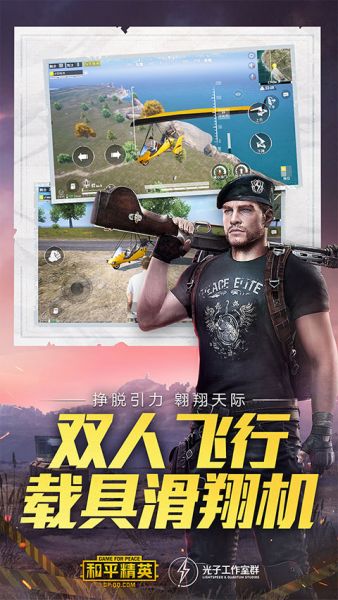 和平精英体验服官方下载
