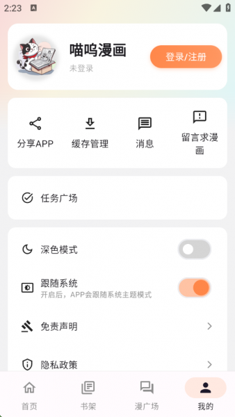 喵呜漫画app下载正版免费