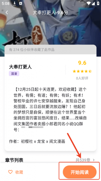 喵呜漫画app看漫画教程