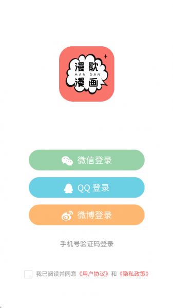 漫耽漫画app官方下载