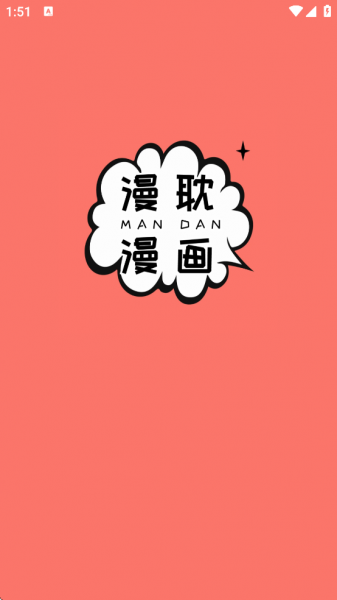 漫耽漫画app官方下载