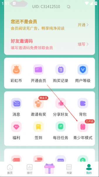 漫耽漫画app青少年保护取消方法