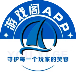 游戏阁app下载