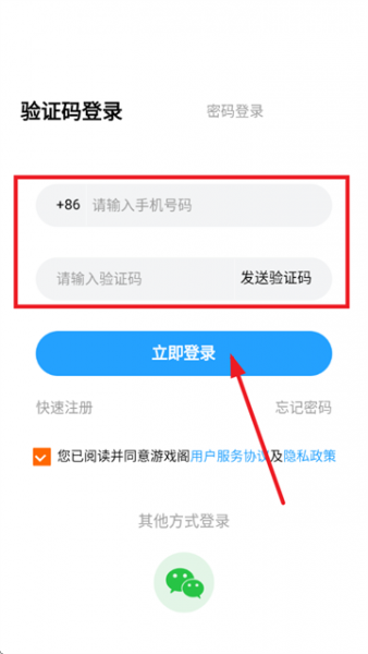 游戏阁app验证码登录方法