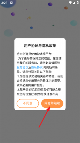 游戏阁app验证码登录方法