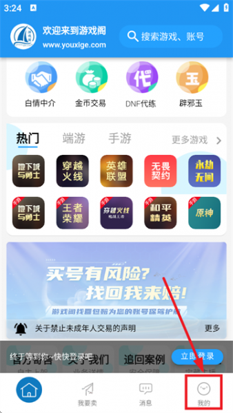 游戏阁app验证码登录方法