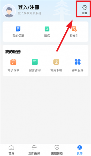 太平e掌通app修改语言教程