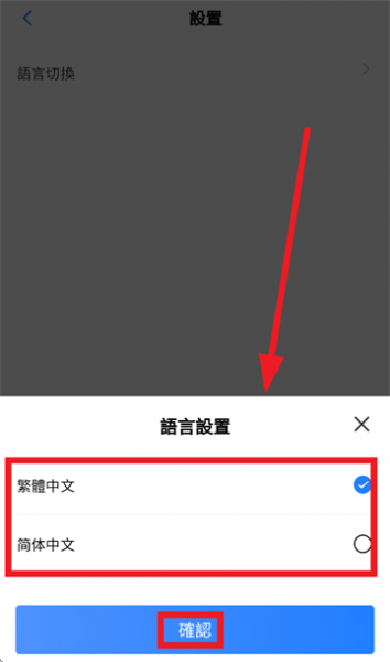 太平e掌通app修改语言教程