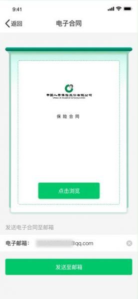 中国人寿财险app保单查询教程