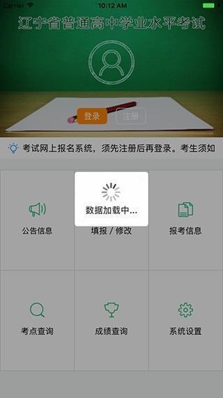 辽宁学考app使用注册