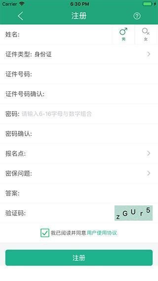 辽宁学考app使用注册