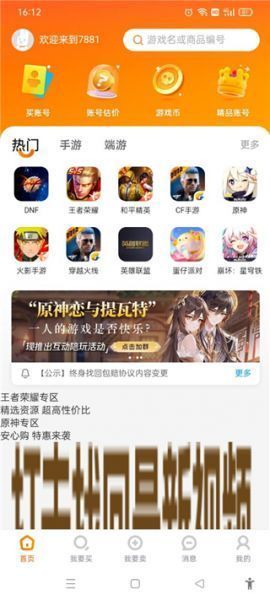 7881游戏交易App使用教程