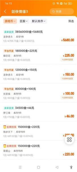 7881游戏交易App使用教程