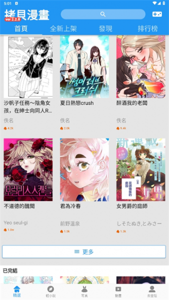 拷贝漫画app官方版下载