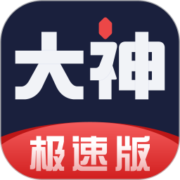 网易大神极速版下载安装