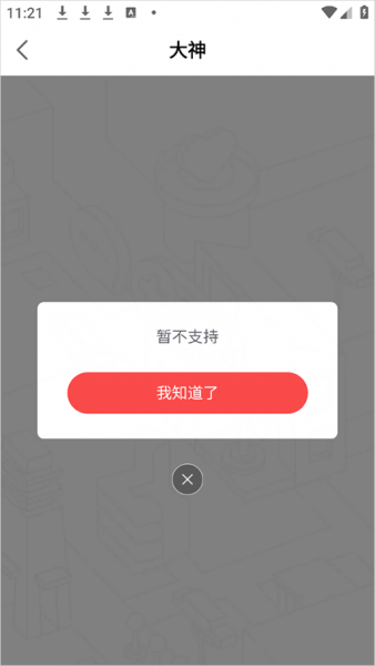 网易大神极速版和网易大神的区别