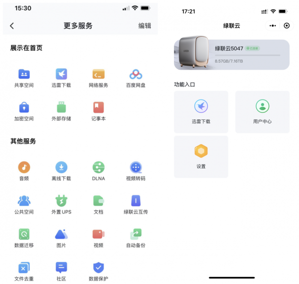 绿联私有云NAS的存储教程