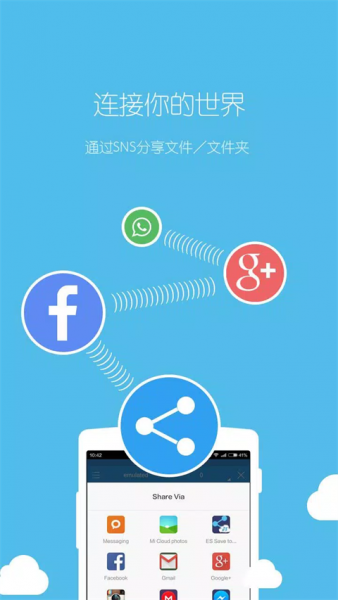 ES文件管理器安卓版下载