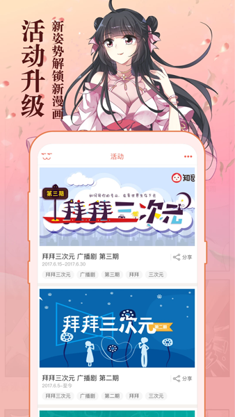 知音漫客App下载安装