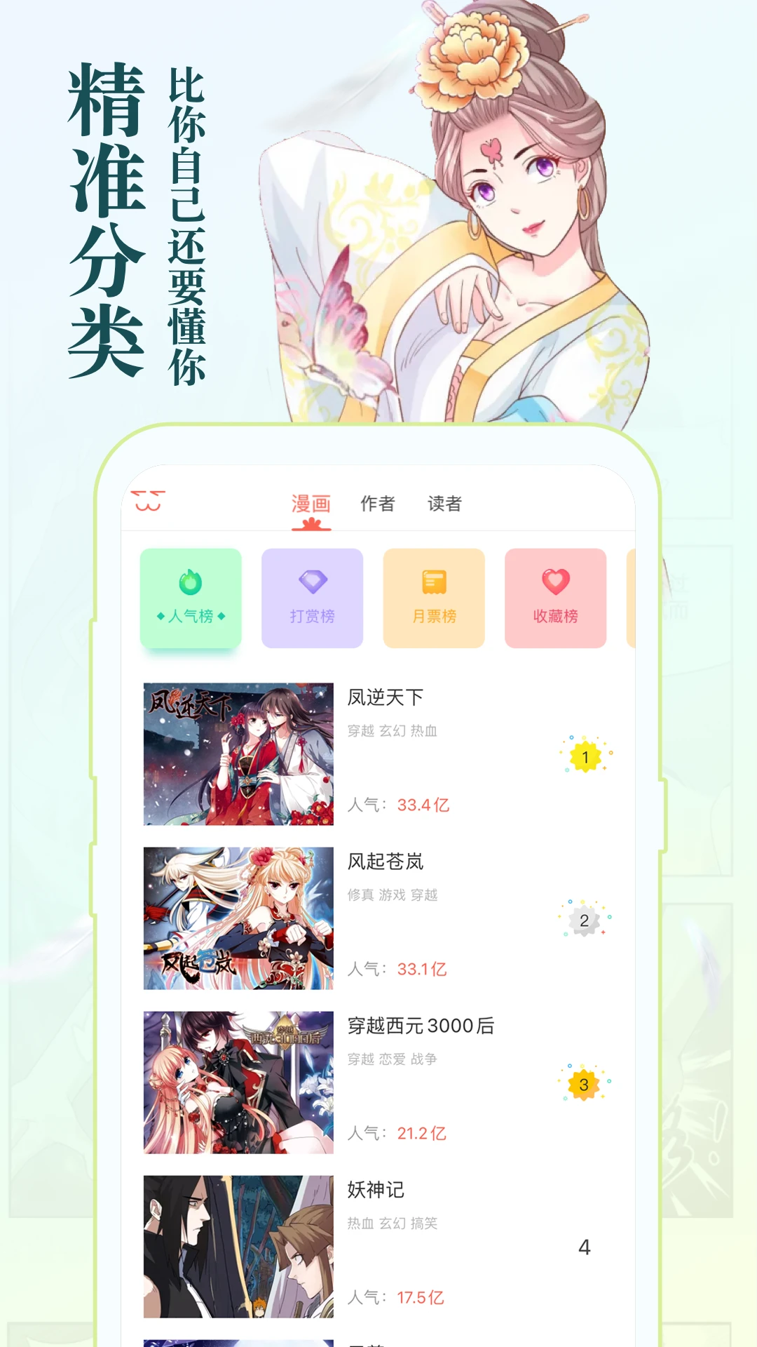 知音漫客App下载安装