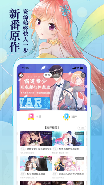 知音漫客App下载安装