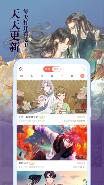 知音漫客App下载安装