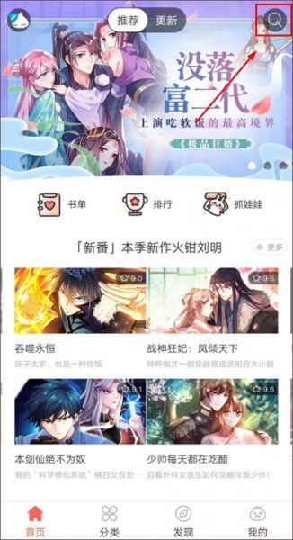 知音漫客App使用教程