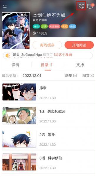 知音漫客App使用教程