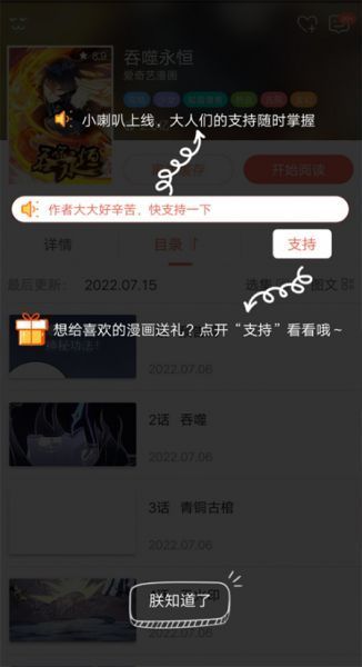 知音漫客App使用教程
