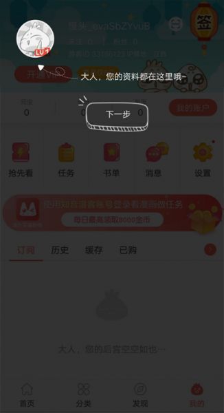 知音漫客App使用教程