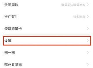 咚漫漫画app取消自动章节续费方法