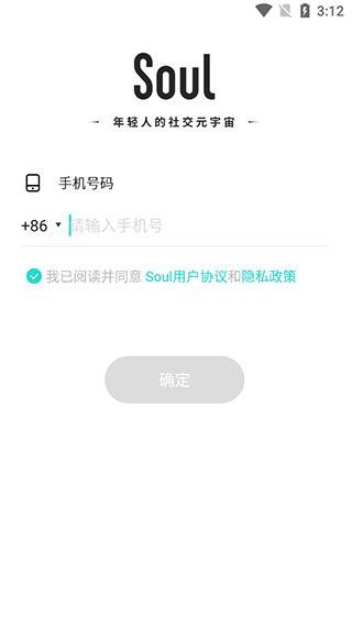 Soul App使用教程